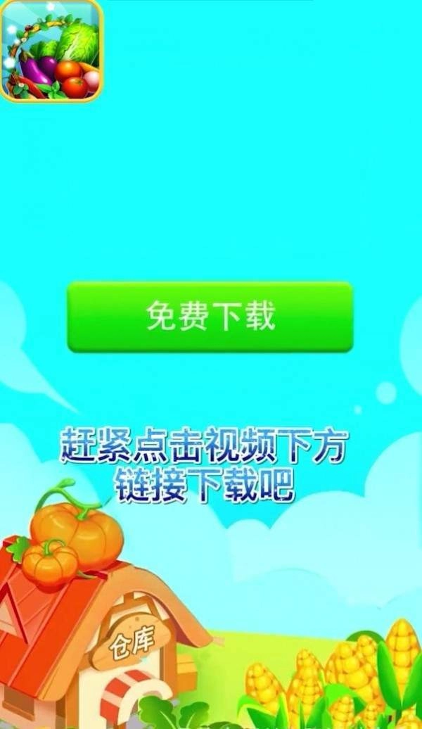 菜市场模拟器种菜赚钱版图1