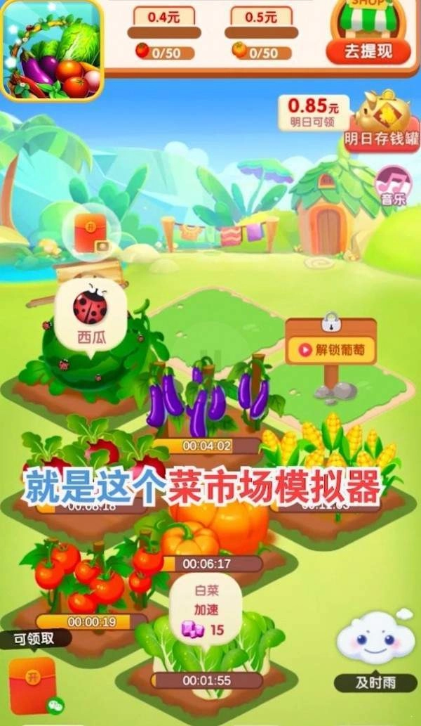 菜市场模拟器种菜赚钱版图3