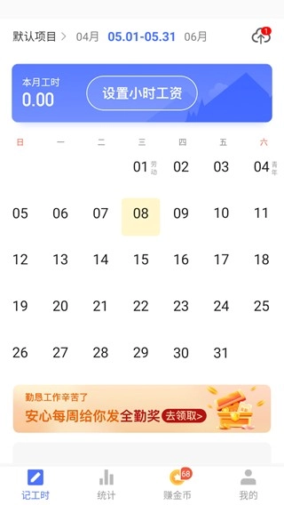 小时工记账助手免费版下载