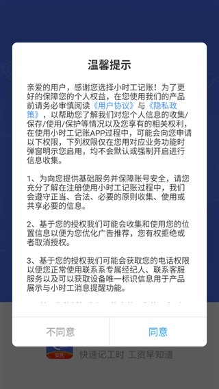 小时工记账助手免费版下载