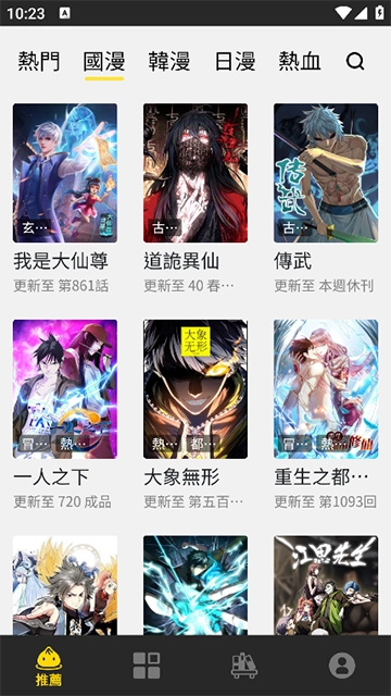 包子漫画无广告最新版图1