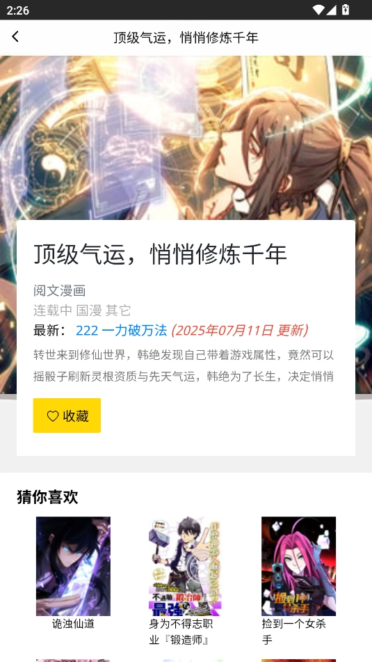 包子漫画无广告最新版图2