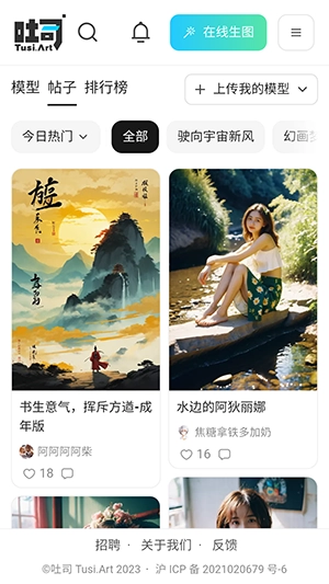 吐司ai绘画直装版图2