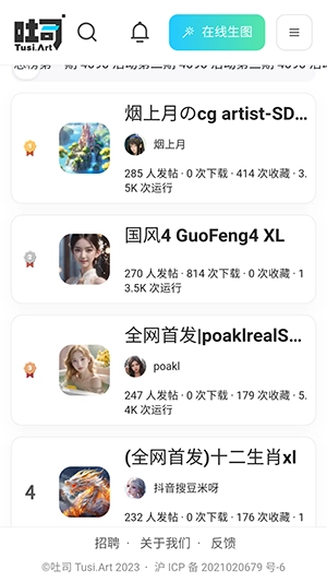 吐司ai绘画直装版图1