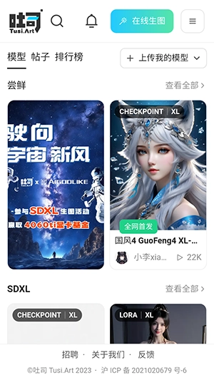 吐司ai绘画直装版图4