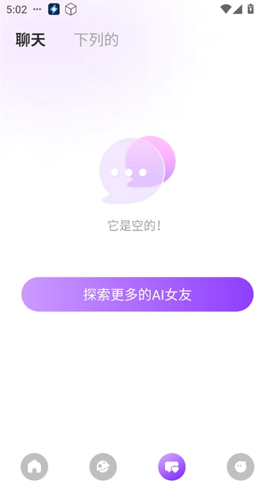 SweetAI安卓版图3