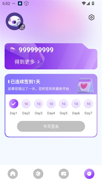 SweetAI安卓版图4