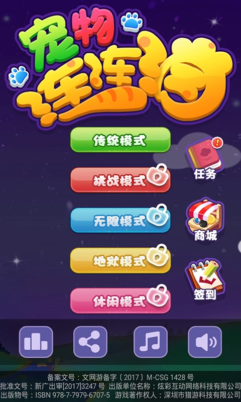 宠物连连消官方版图3