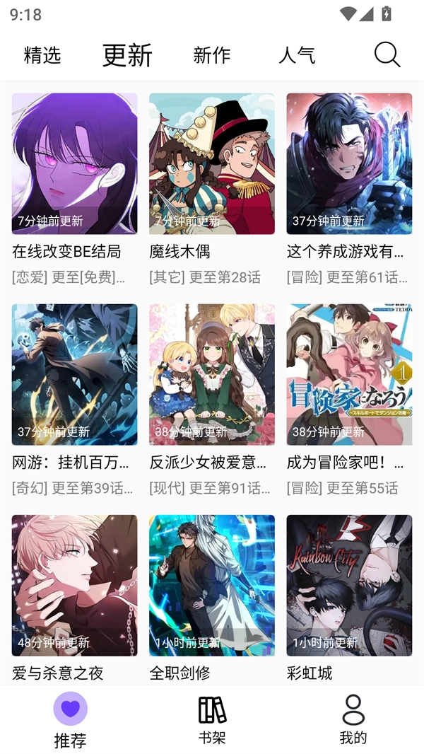 漫趣安卓官方版图1
