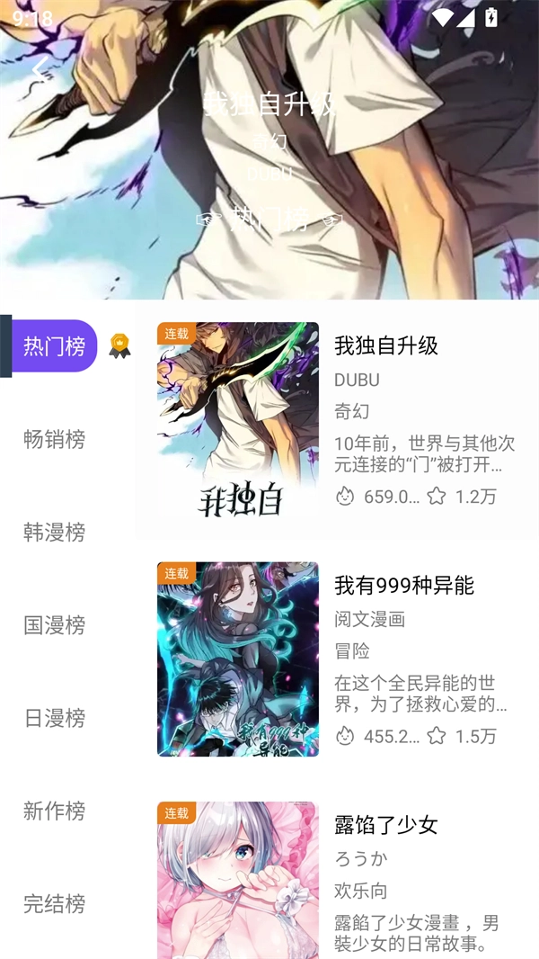 漫趣安卓官方版图3