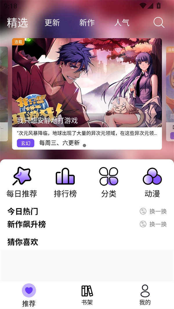 漫趣安卓官方版图2