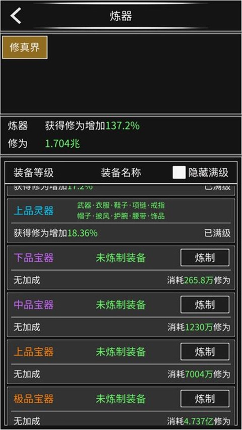 修真无止境安卓免费版图1