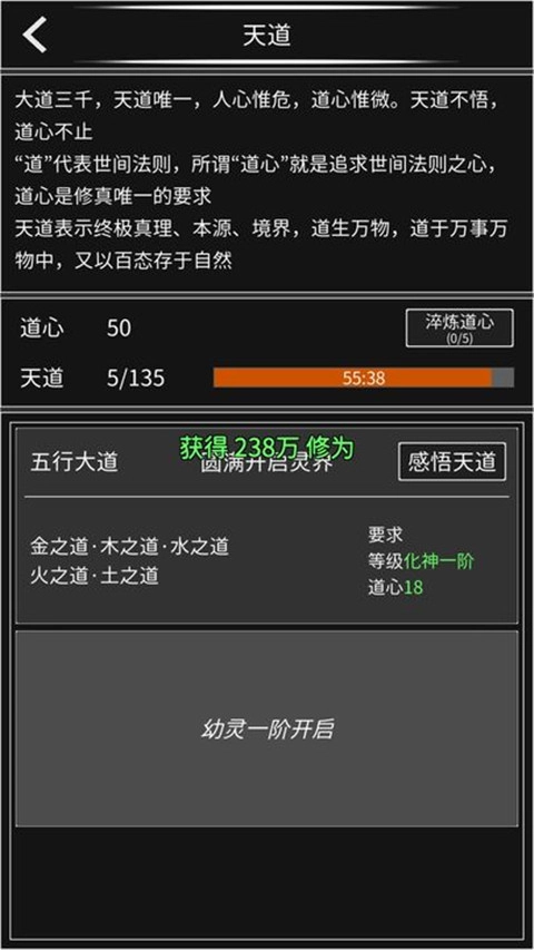 修真无止境安卓免费版图2