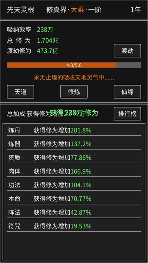 修真无止境安卓免费版图3