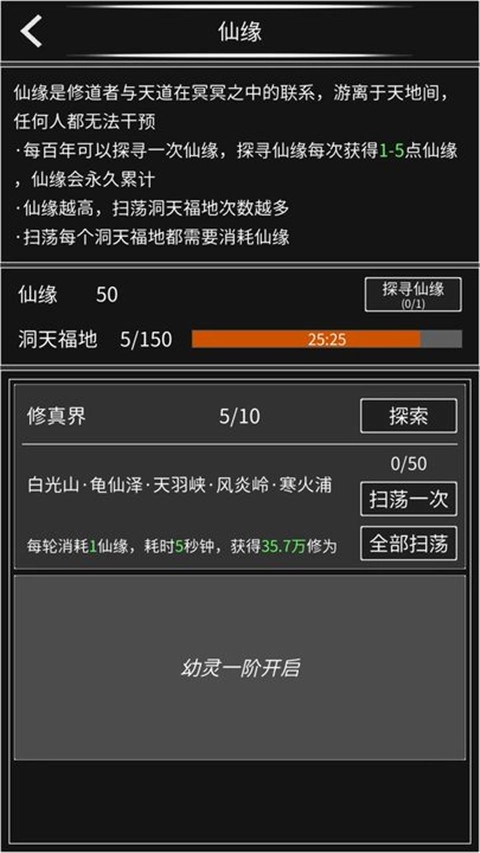 修真无止境安卓免费版图5