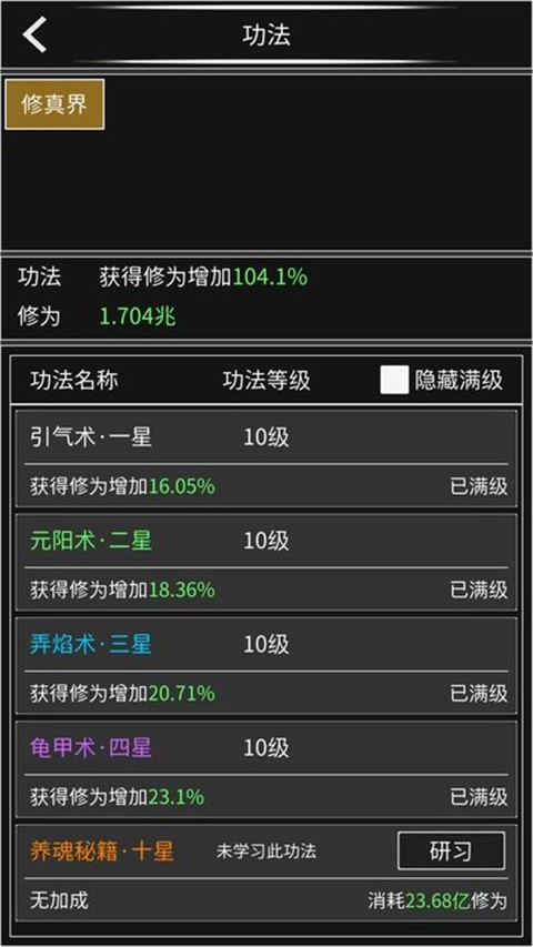 修真无止境安卓免费版图4
