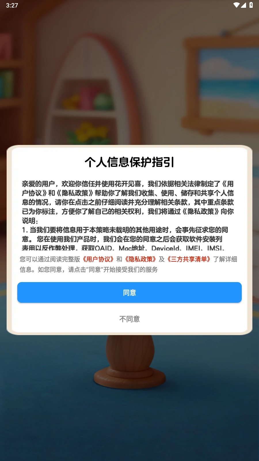花开见喜手游无广告版图3