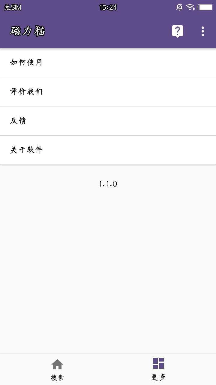 磁力猫cilimao官方版图1