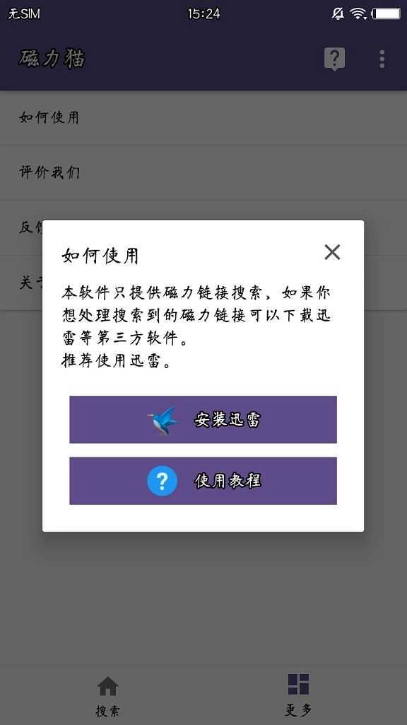 磁力猫cilimao官方版图2