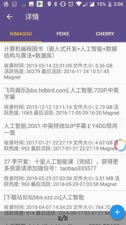 磁力猫cilimao官方版图3