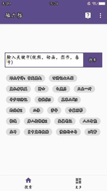 磁力猫cilimao官方版图4