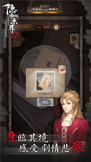 隐秘的原罪3手游免费版图1