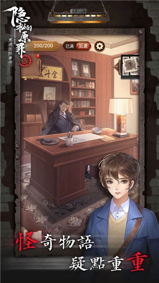 隐秘的原罪3手游免费版图2