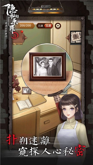 隐秘的原罪3手游免费版图3