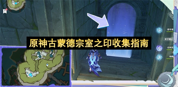 原神蒙德宗室之印获取指南