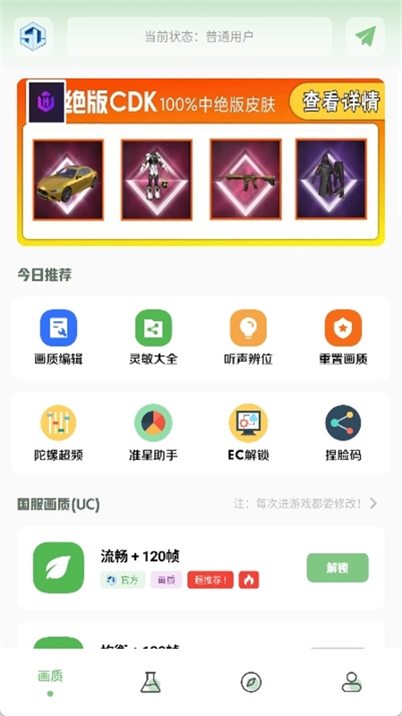 呱呱画质盒子安卓免费版图1