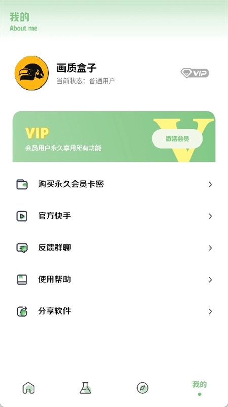 呱呱画质盒子安卓免费版图4