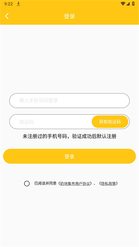 奶块集市安卓直装版图4