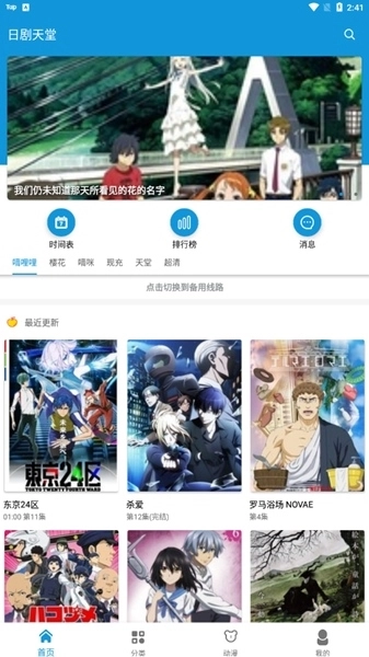日剧天堂安卓官方版图3
