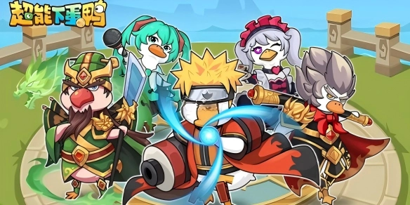 超能下蛋鸭冰火两重天流派阵容组合建议