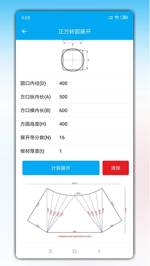 钣金展开直装版图5
