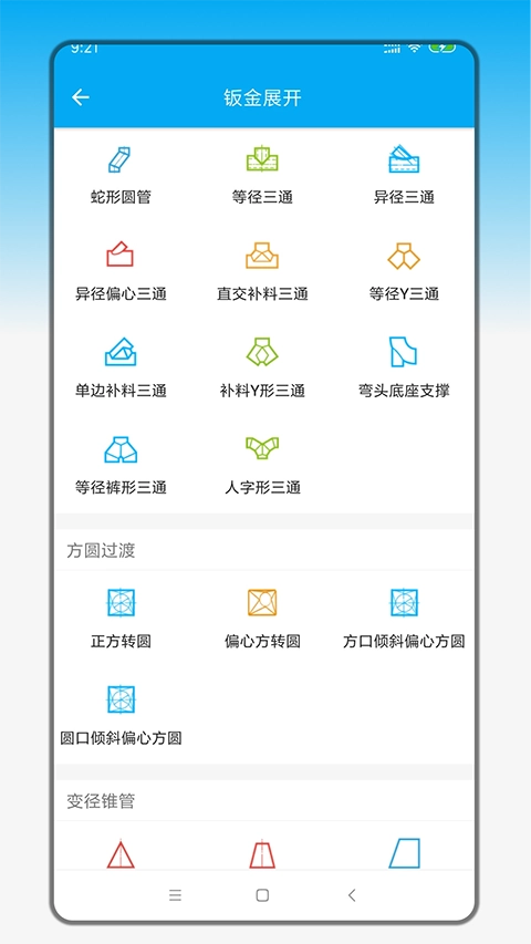 钣金展开直装版图3