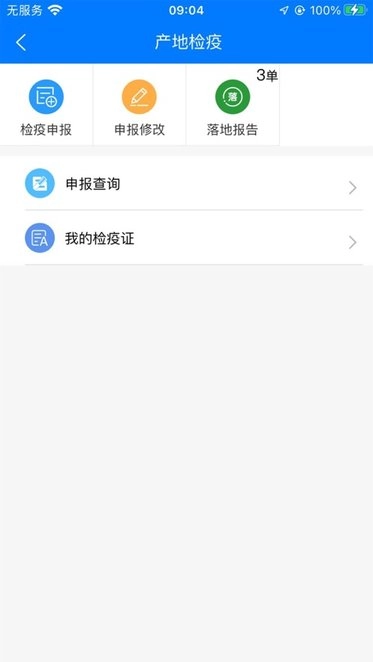 楚天畜牧兽医安卓免费版图1
