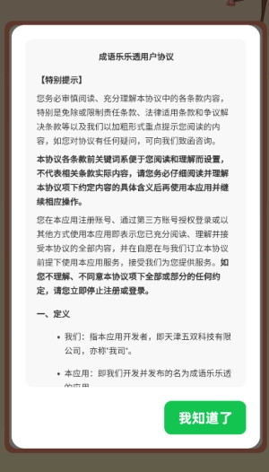 成语乐乐透手机版图3