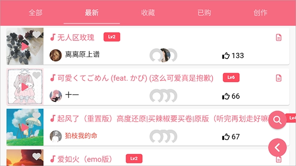 光遇乐谱旧版截图0