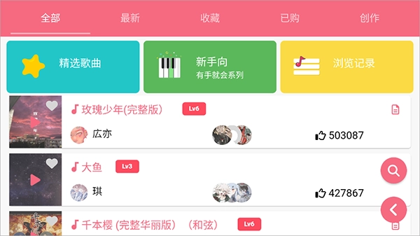 光遇乐谱旧版截图1