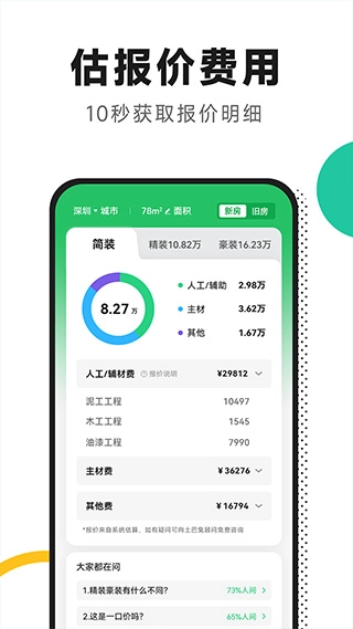 新房装修无广告版图1