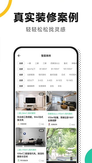 新房装修无广告版图3