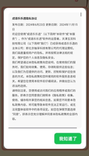 成语乐乐透手机版图4