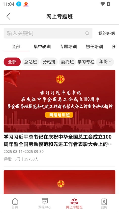 工会干教网最新版图4