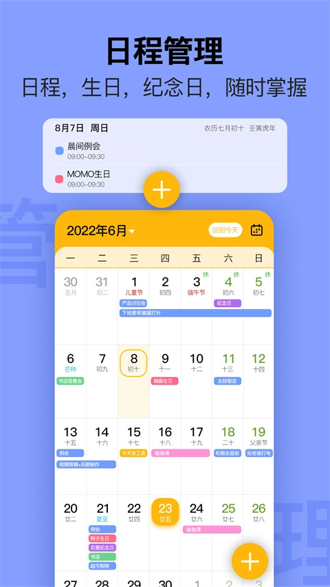 简约日历(2)
