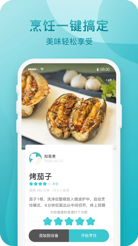 知吾煮最新免费版图4