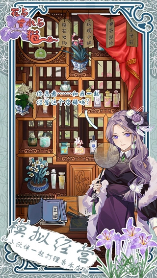 花与香水与猫通用版图1