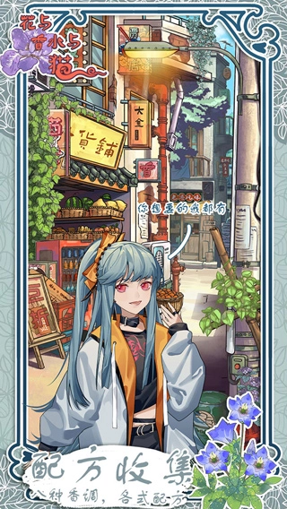 花与香水与猫通用版图2
