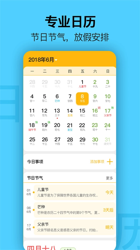 简约日历(1)