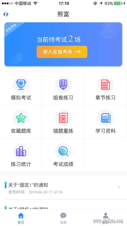 远秋医学在线考试系统手机正版图2